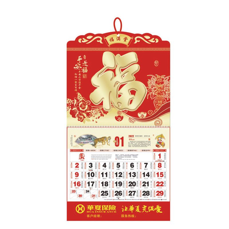 2022年虎年福字青島掛歷吊牌廣告專版燙金LOGO保險(xiǎn)公司掛歷(圖9) 2022年虎年福字青島掛歷吊牌廣告專版燙金LOGO保險(xiǎn)公司掛歷(圖9)