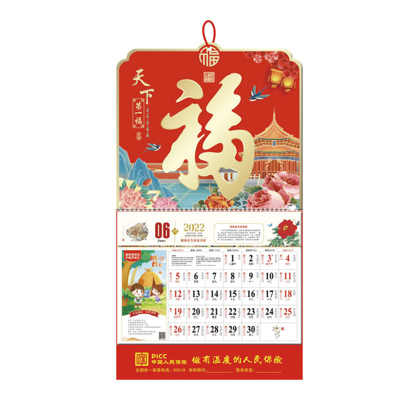 2022年虎年福字青島掛歷吊牌廣告專版燙金LOGO保險(xiǎn)公司掛歷(圖4) 2022年虎年福字青島掛歷吊牌廣告專版燙金LOGO保險(xiǎn)公司掛歷(圖4)