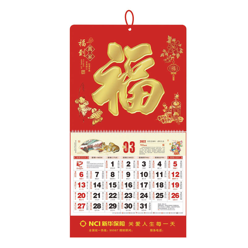 2022年虎年福字青島掛歷吊牌廣告專版燙金LOGO保險(xiǎn)公司掛歷(圖2) 2022年虎年福字青島掛歷吊牌廣告專版燙金LOGO保險(xiǎn)公司掛歷(圖2)