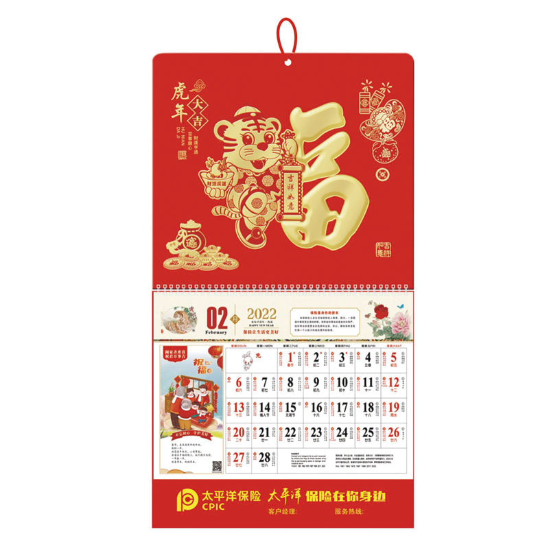 2022年虎年福字青島掛歷吊牌廣告專版燙金LOGO保險(xiǎn)公司掛歷(圖6) 2022年虎年福字青島掛歷吊牌廣告專版燙金LOGO保險(xiǎn)公司掛歷(圖6)