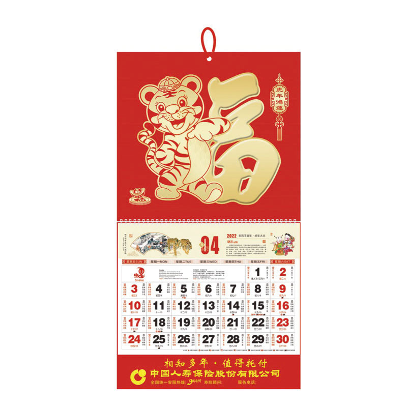 2022年虎年福字青島掛歷吊牌廣告專版燙金LOGO保險(xiǎn)公司掛歷(圖7) 2022年虎年福字青島掛歷吊牌廣告專版燙金LOGO保險(xiǎn)公司掛歷(圖7)