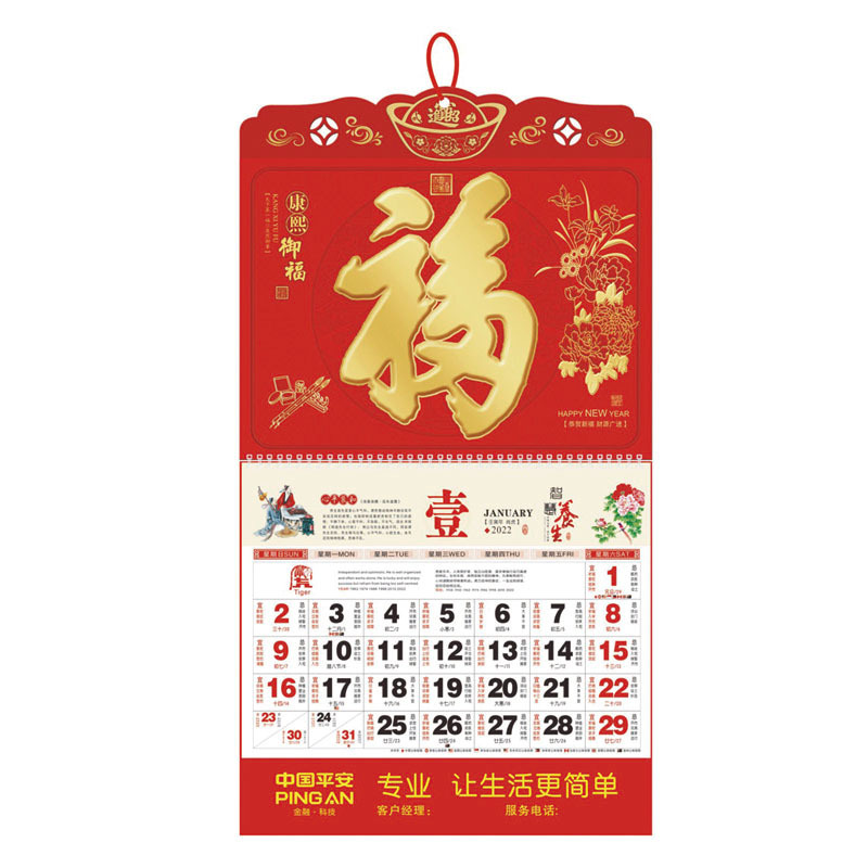 2022年虎年福字青島掛歷吊牌廣告專版燙金LOGO保險(xiǎn)公司掛歷(圖10) 2022年虎年福字青島掛歷吊牌廣告專版燙金LOGO保險(xiǎn)公司掛歷(圖10)