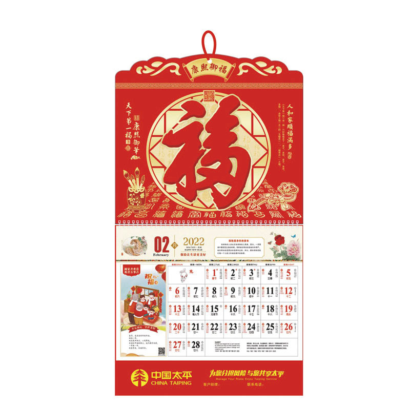 2022年虎年福字青島掛歷吊牌廣告專版燙金LOGO保險(xiǎn)公司掛歷(圖8) 2022年虎年福字青島掛歷吊牌廣告專版燙金LOGO保險(xiǎn)公司掛歷(圖8)