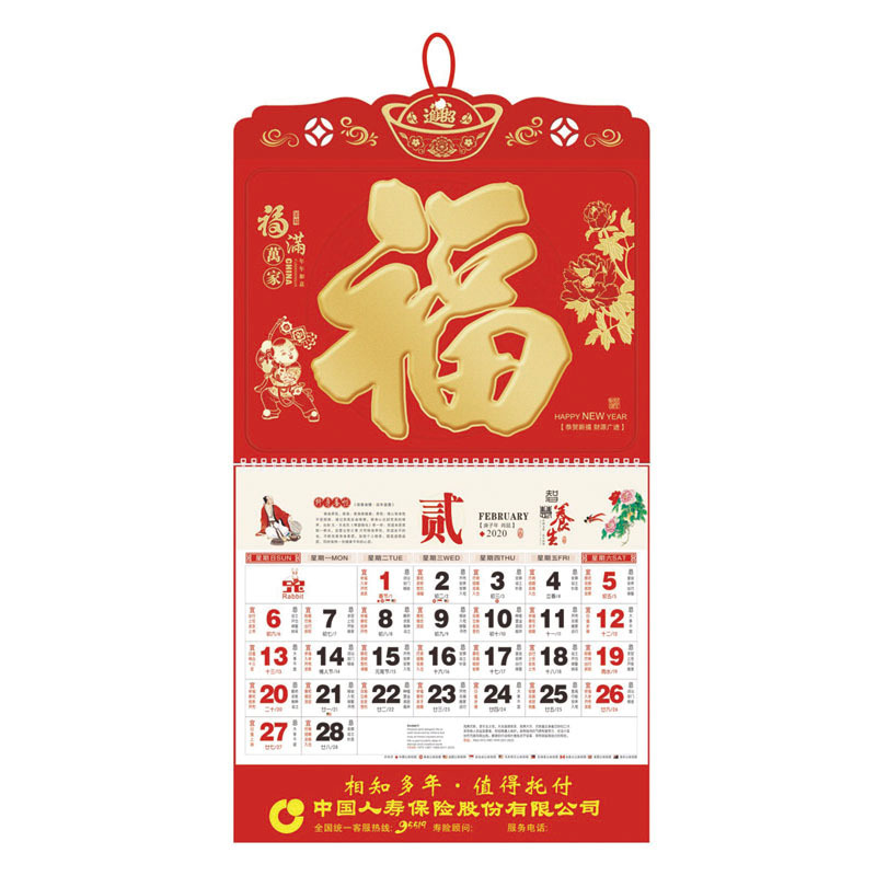2022年虎年福字青島掛歷吊牌廣告專版燙金LOGO保險(xiǎn)公司掛歷(圖5) 2022年虎年福字青島掛歷吊牌廣告專版燙金LOGO保險(xiǎn)公司掛歷(圖5)